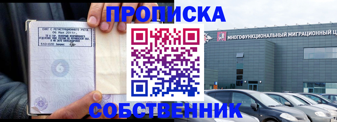 временная регистрация 2025 в Ужуре